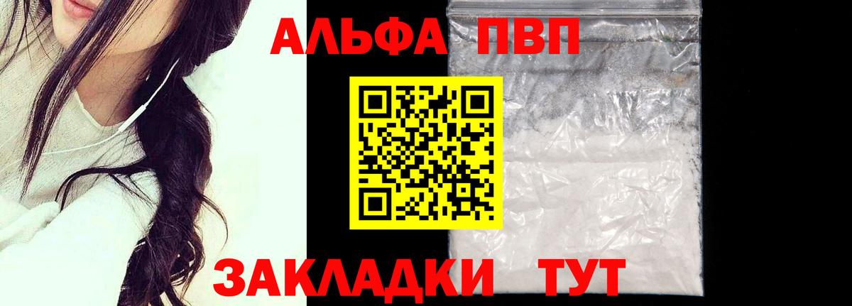 Alpha-PVP  Альфа ПВП крисы CK  Вход с VPN  Михайловск 