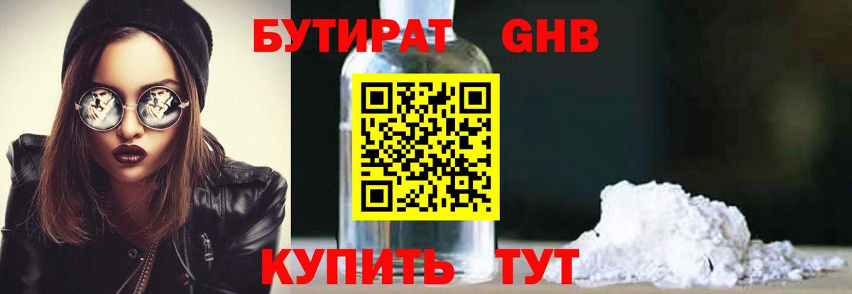 БУТИРАТ 99% Михайловск