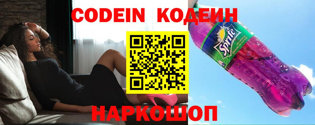 Кодеиновый сироп Lean напиток Lean (лин) Михайловск