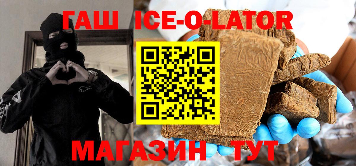 ГАШИШ hashish  ГАШИШ  Вход с VPN  Михайловск  ГАШ Ice-O-Lator 