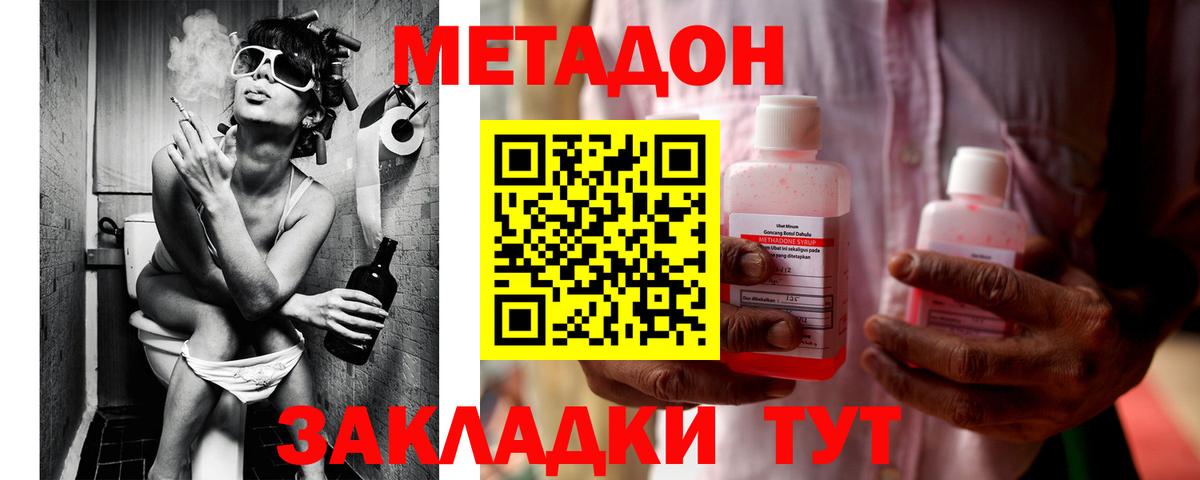 МЕТАДОН methadone  Метадон methadone  Михайловск  Вход с VPN 